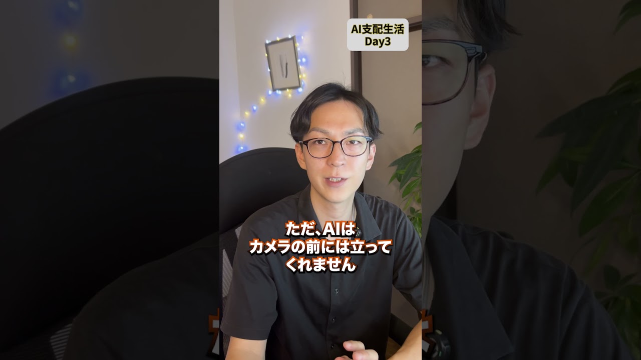 AIに仕事を奪われる前に、自分から渡してみた、の動画サムネイル